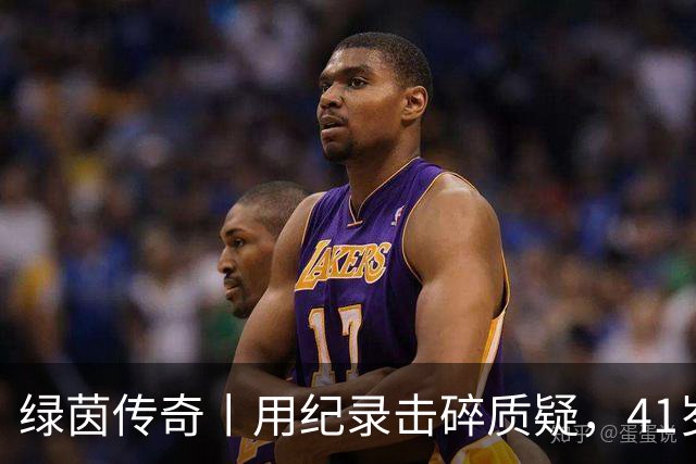 绿茵传奇丨用纪录击碎质疑，41岁的C罗还是“C位”