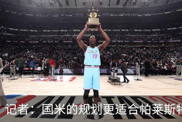 记者：国米的规划更适合帕莱斯特拉，但实在难敌英超俱乐部财力